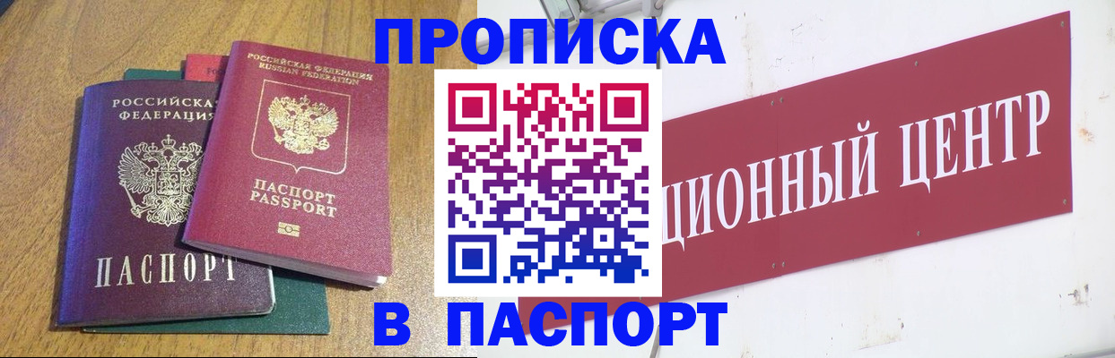 временная прописка в Кувшиново